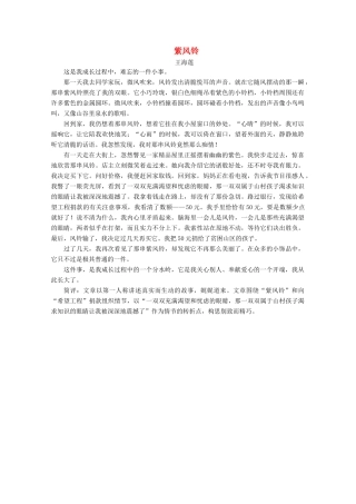 【金榜夺冠】2012高考语文总复习 紫风铃素材