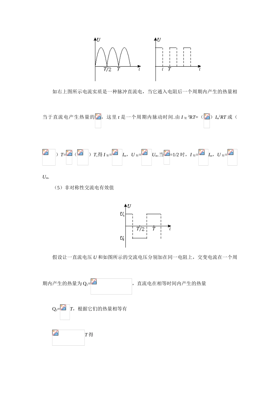 【精品】高二物理 （人教大纲版）第二册 第十七章 交变电流   二、表征交变电流的物理量(备课资料)_第2页