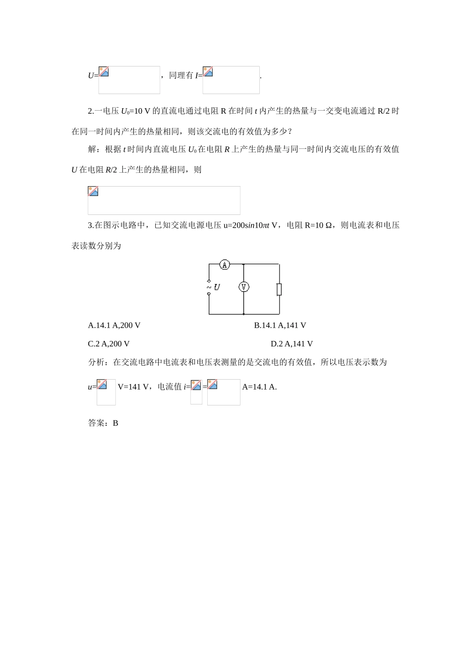 【精品】高二物理 （人教大纲版）第二册 第十七章 交变电流   二、表征交变电流的物理量(备课资料)_第3页