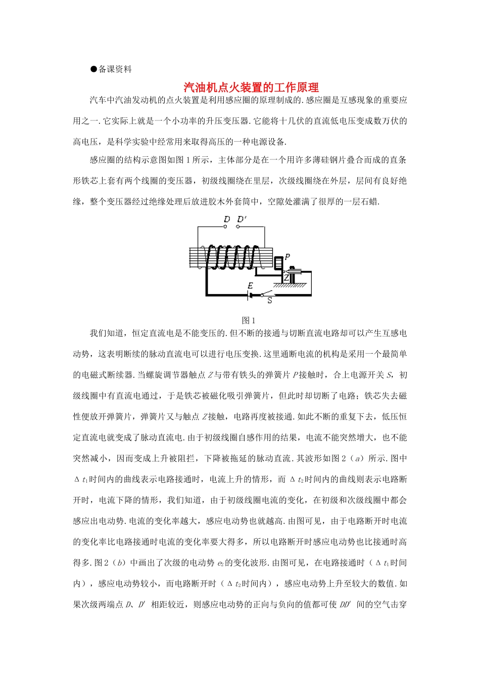 【精品】高二物理 （人教大纲版）第二册 第十七章 交变电流   六、三相交变电流(备课资料)_第1页