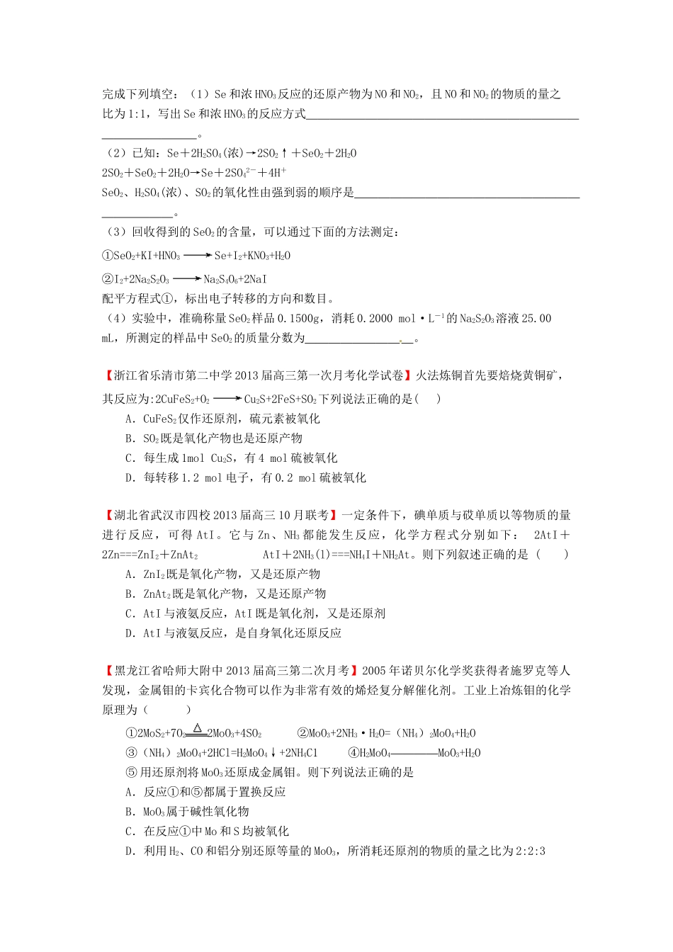 【精选+详解】2013届高三化学名校试题汇编（第2期）专题3氧化还原反应（学生版）_第3页