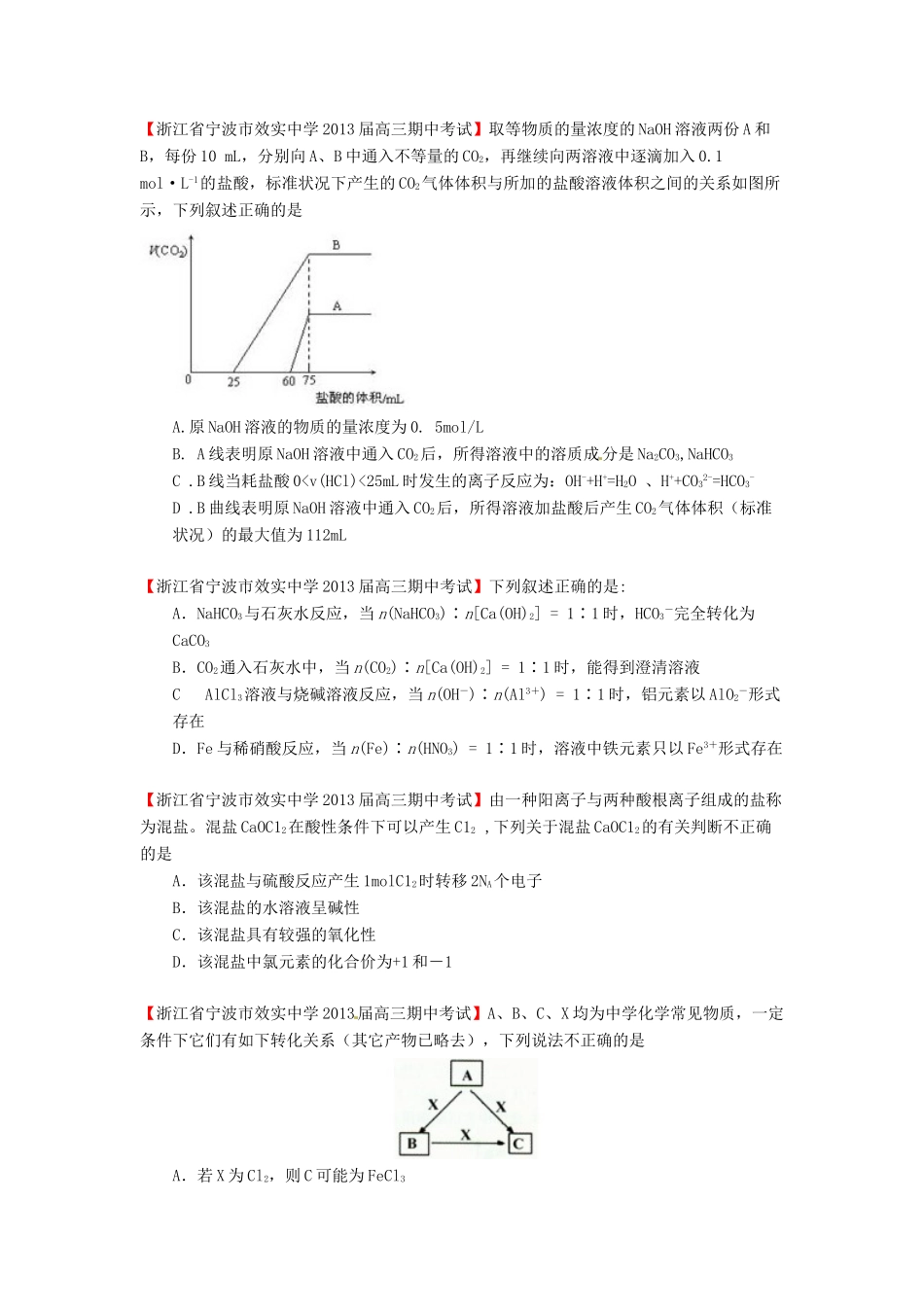 【精选+详解】2013届高三化学名校试题汇编（第2期）专题4金属及其化合物（学生版）_第3页