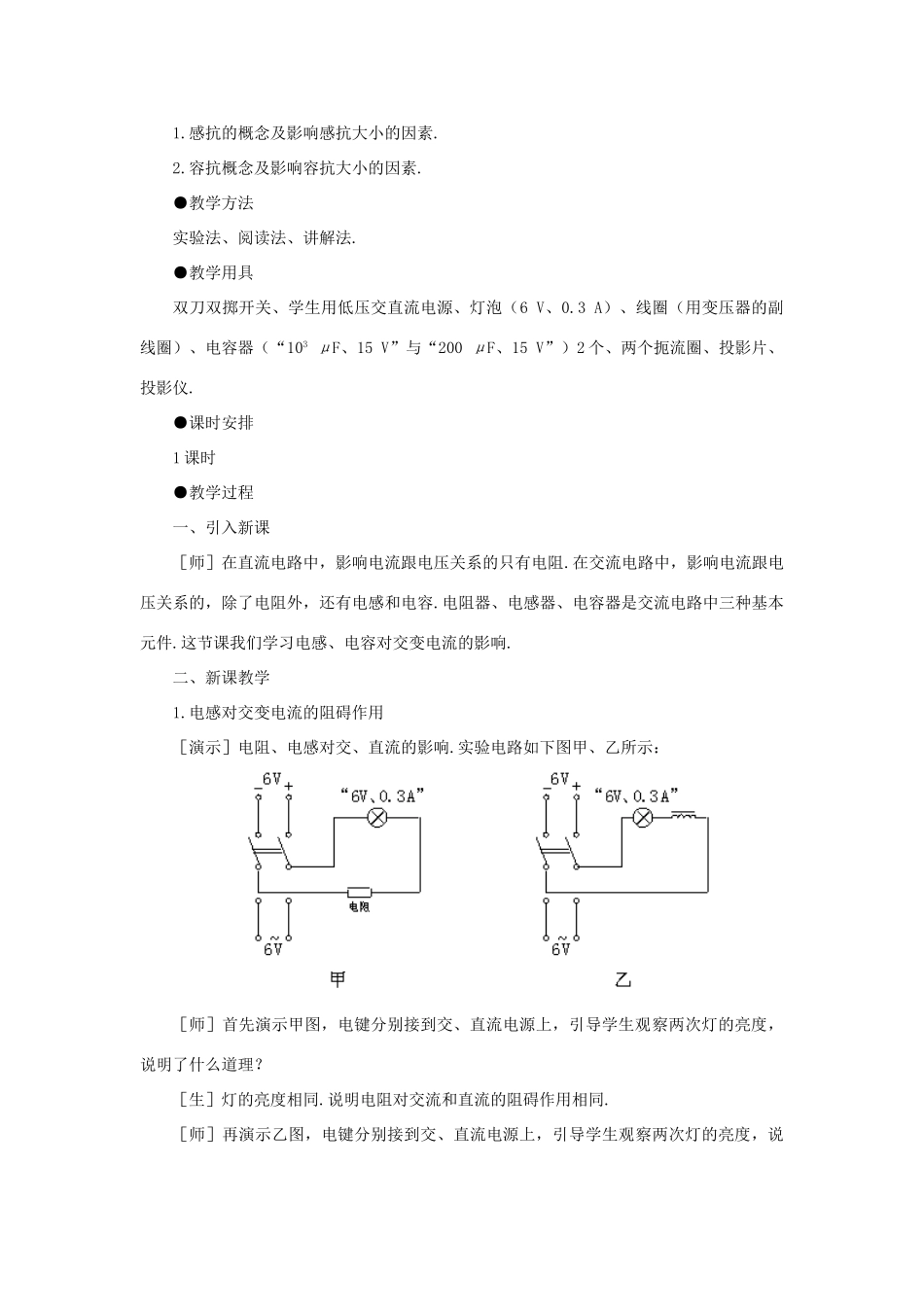 【精品】高二物理 （人教大纲版）第二册 第十七章 交变电流   三、电感和电容对交变电流的影响(第一课时)_第2页