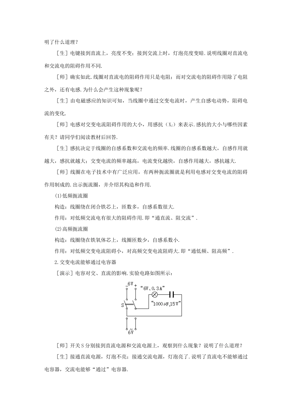 【精品】高二物理 （人教大纲版）第二册 第十七章 交变电流   三、电感和电容对交变电流的影响(第一课时)_第3页