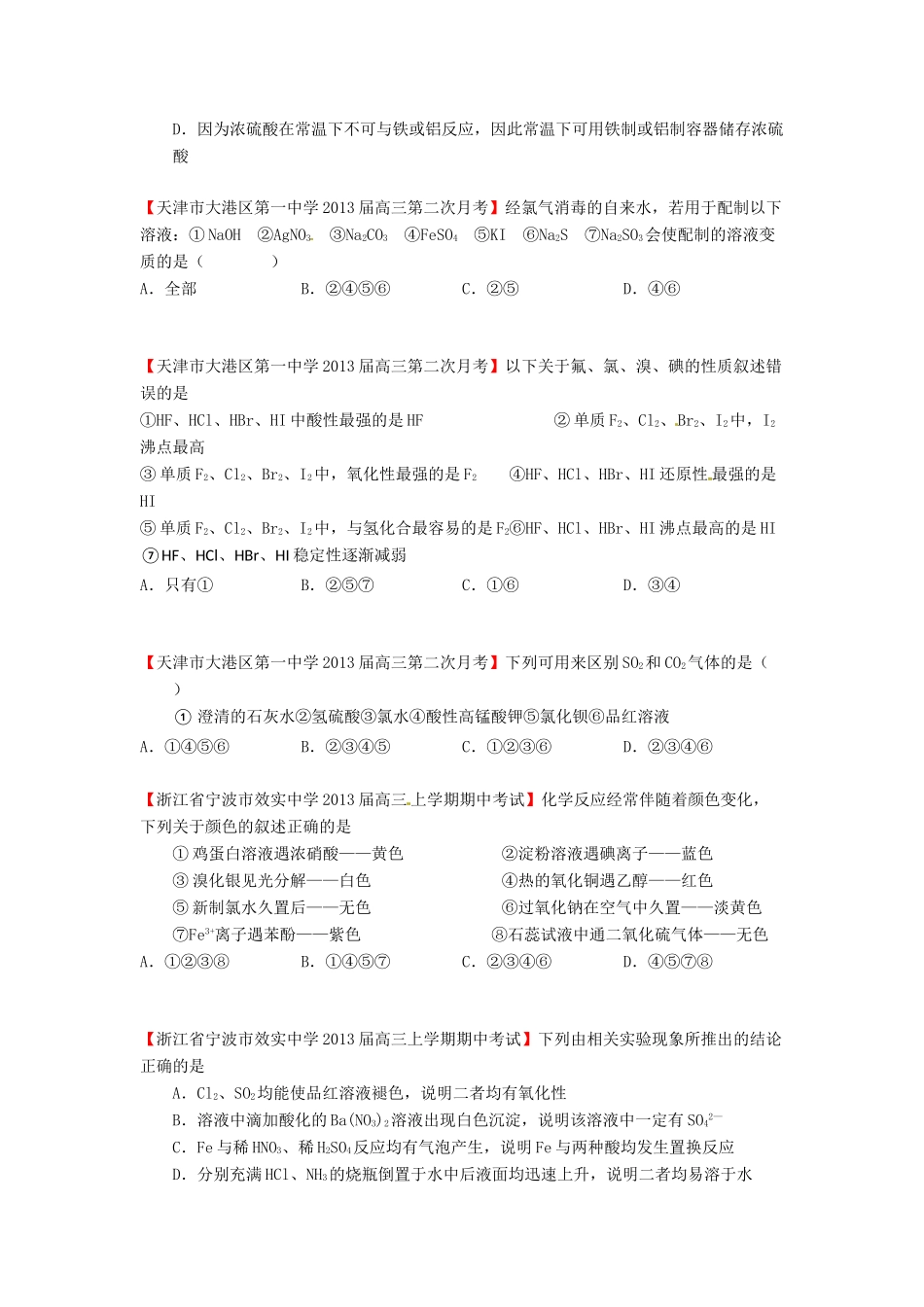 【精选+详解】2013届高三化学名校试题汇编（第2期）专题5非金属及其化合物（学生版）_第2页