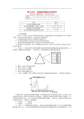 【金榜新学案】2014高考生物总复习 第三单元 第11讲 能量之源 光与光合作用课时精练 新人教版