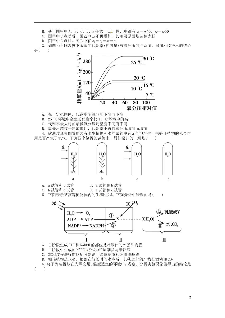 【金榜新学案】2014高考生物总复习 第三单元 第12讲 光合作用和细胞呼吸的综合课时精练 新人教版_第2页