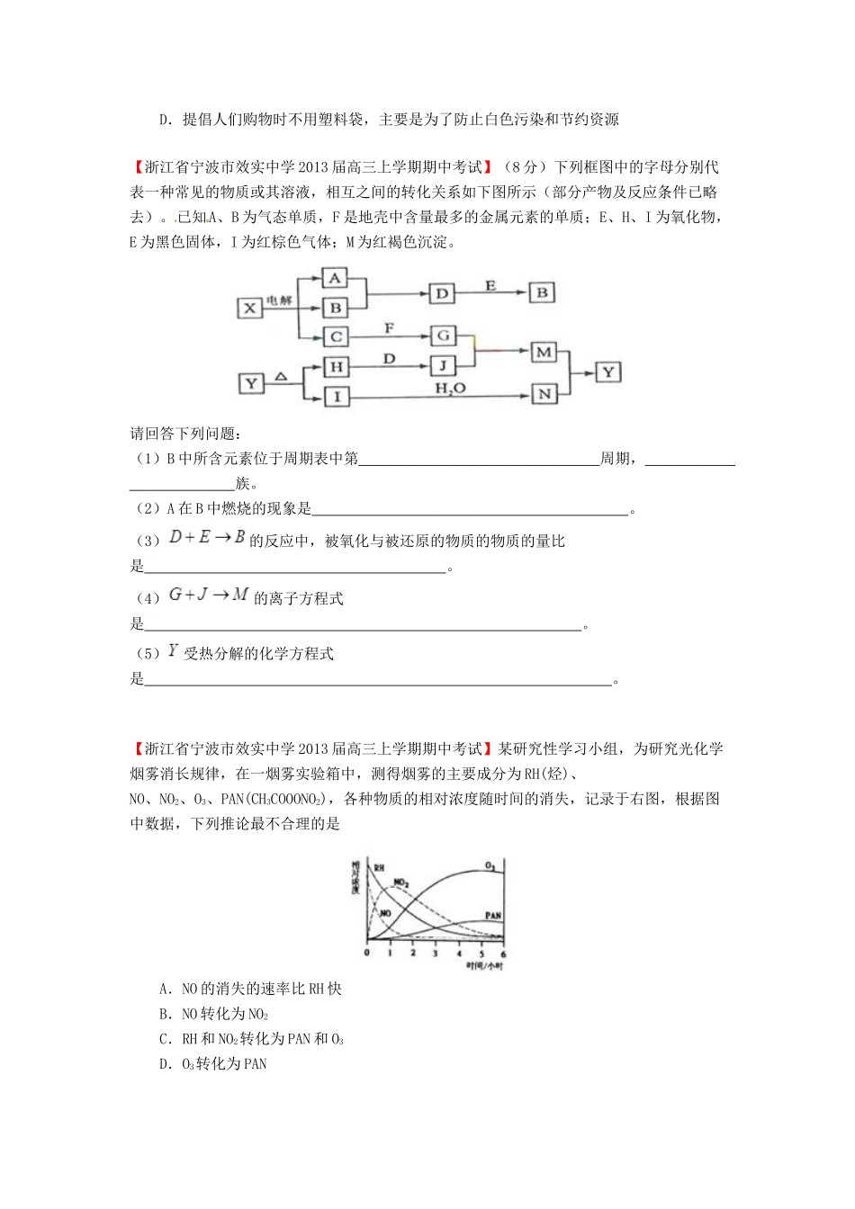 【精选+详解】2013届高三化学名校试题汇编（第2期）专题6无机物的综合运用（学生版）_第3页