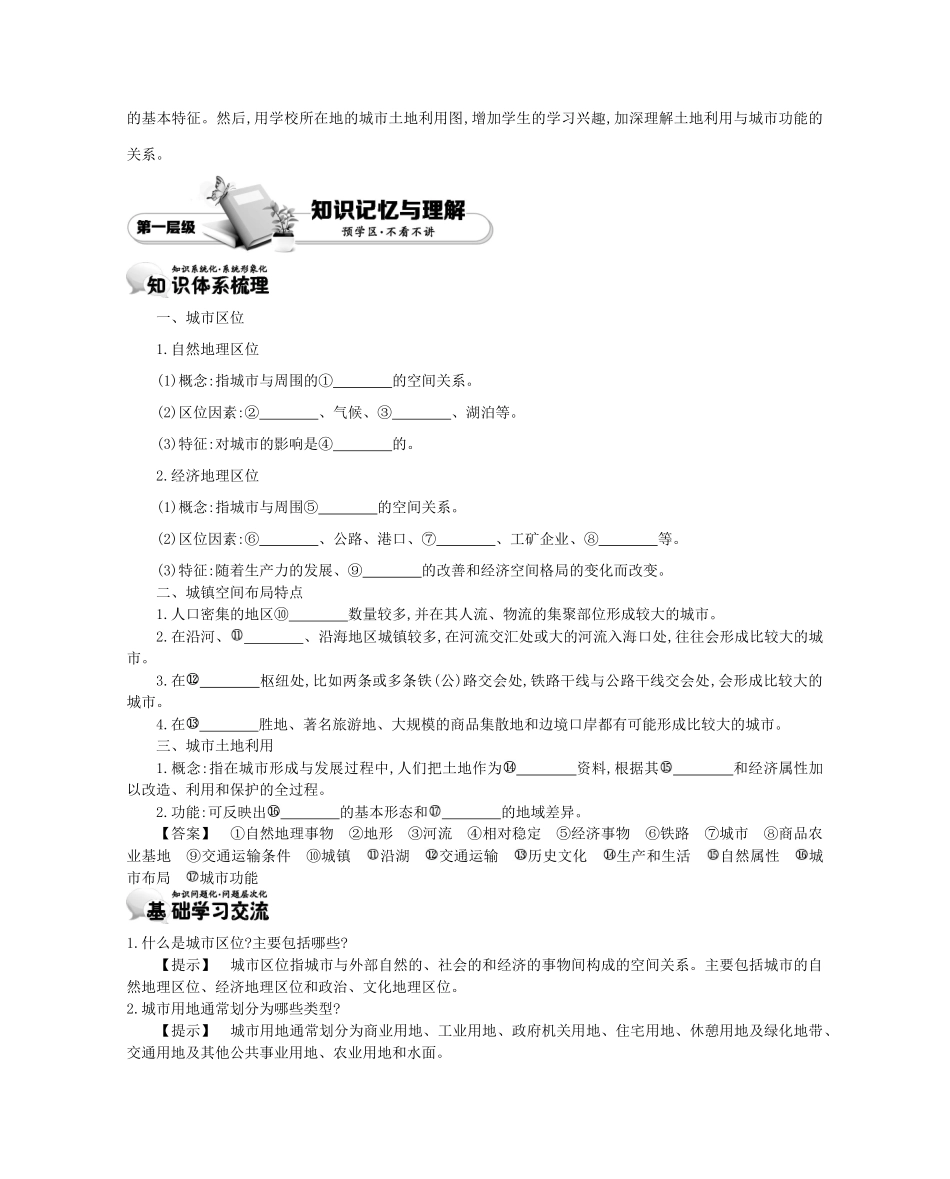 【金学案】2015年春高中地理 第二章 城市与环境学案 湘教版必修2_第2页