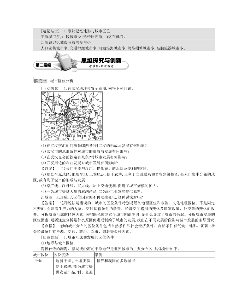 【金学案】2015年春高中地理 第二章 城市与环境学案 湘教版必修2_第3页