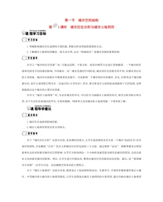 【金学案】2015年春高中地理 第二章 城市与环境学案 湘教版必修2