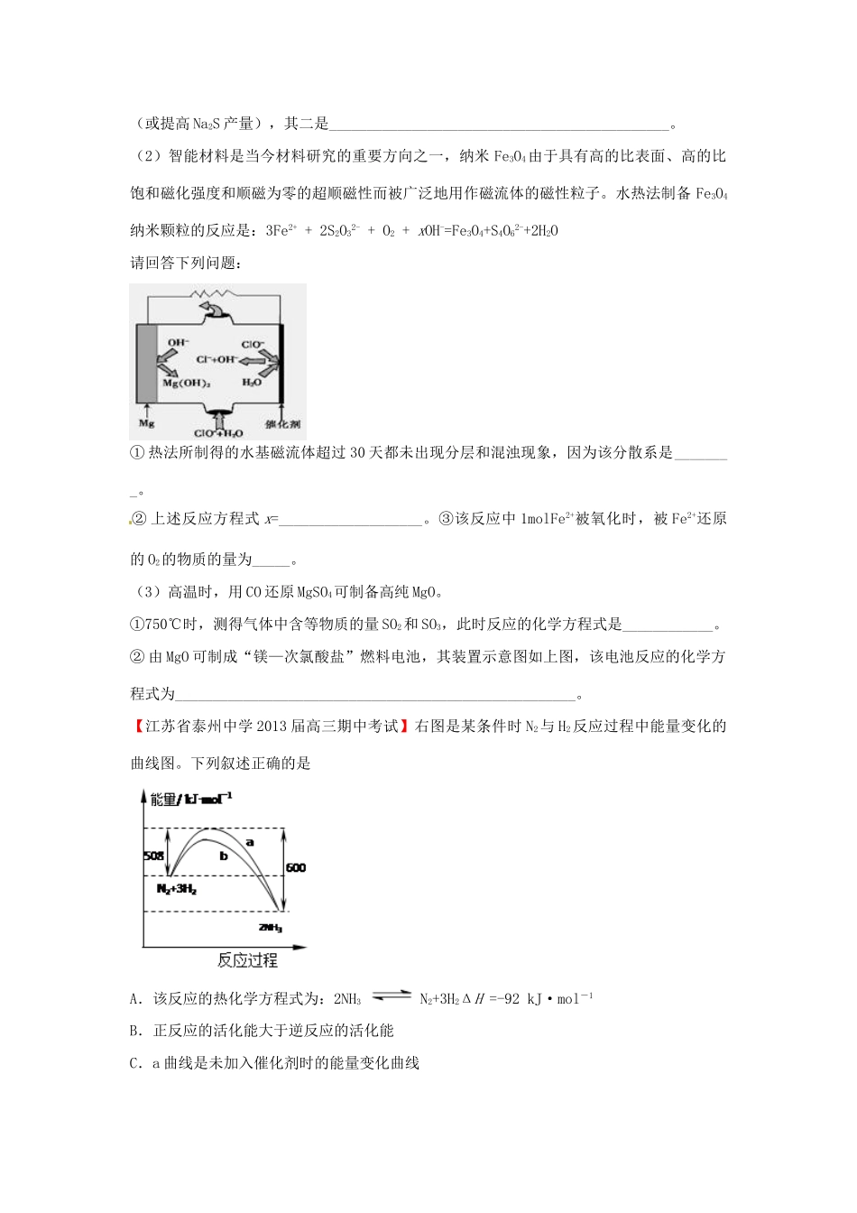【精选+详解】2013届高三化学名校试题汇编（第2期）专题8化学反应与能量（学生版）_第2页