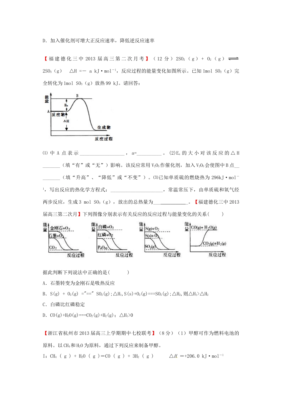 【精选+详解】2013届高三化学名校试题汇编（第2期）专题8化学反应与能量（学生版）_第3页
