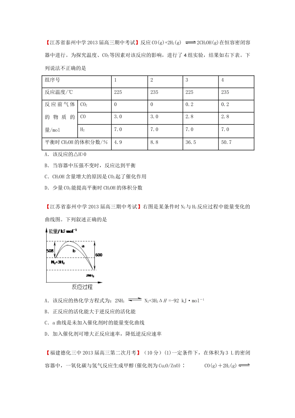 【精选+详解】2013届高三化学名校试题汇编（第2期）专题9化学反应速率和化学平衡（学生版）_第2页