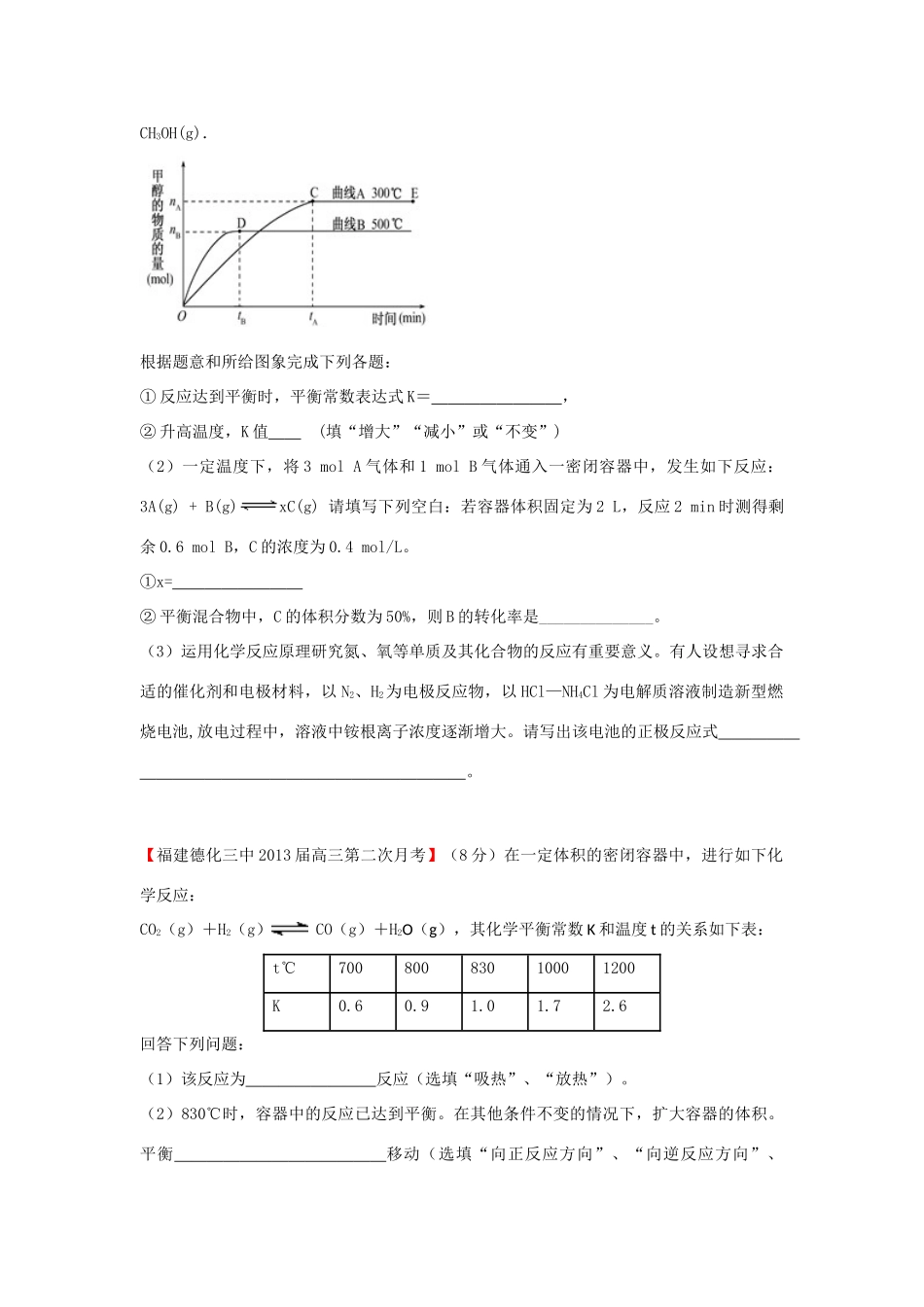 【精选+详解】2013届高三化学名校试题汇编（第2期）专题9化学反应速率和化学平衡（学生版）_第3页