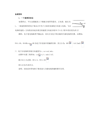 【精品】高二物理 （人教大纲版）第二册 第十三章 电场   九、带电粒子在匀强电场中的运动(备课资料)