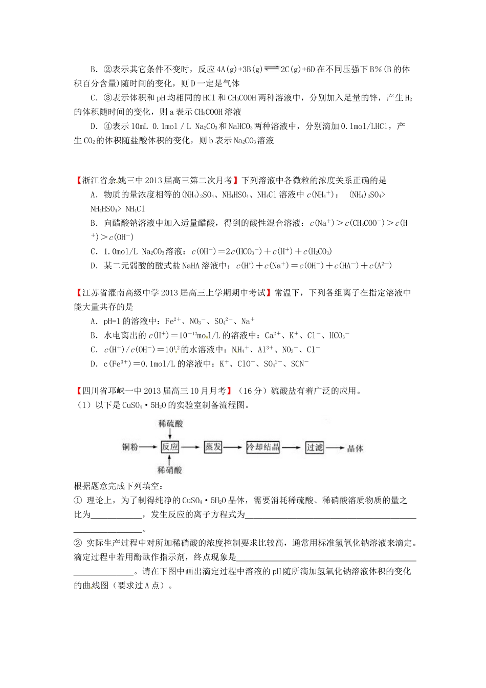 【精选+详解】2013届高三化学名校试题汇编（第2期）专题10溶液中的离子平衡（学生版）_第2页