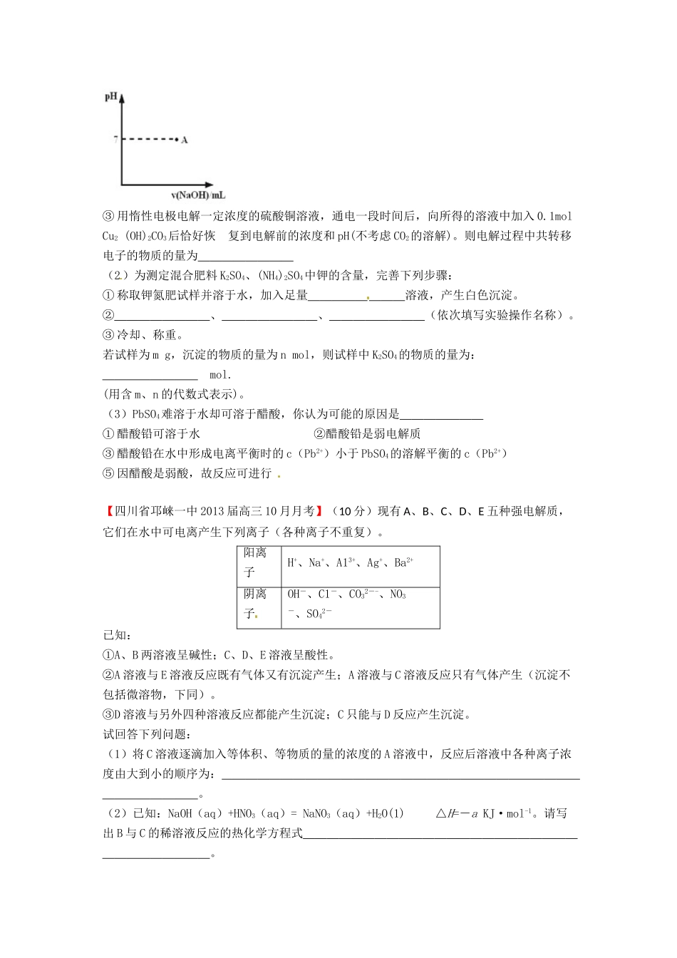 【精选+详解】2013届高三化学名校试题汇编（第2期）专题10溶液中的离子平衡（学生版）_第3页
