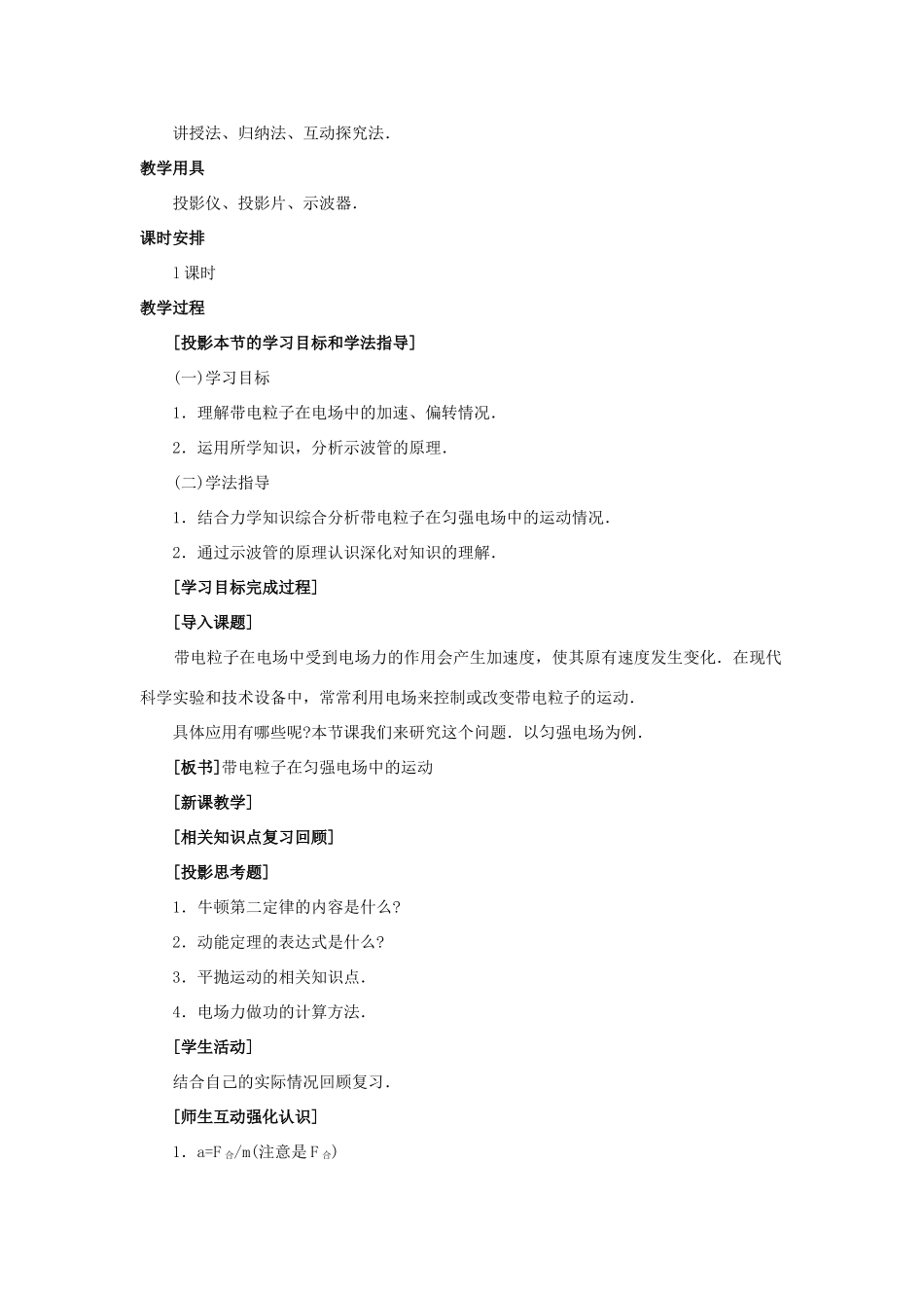 【精品】高二物理 （人教大纲版）第二册 第十三章 电场   九、带电粒子在匀强电场中的运动(第一课时)_第2页