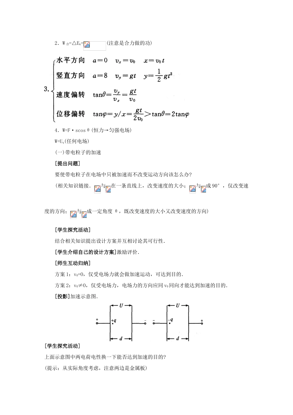 【精品】高二物理 （人教大纲版）第二册 第十三章 电场   九、带电粒子在匀强电场中的运动(第一课时)_第3页