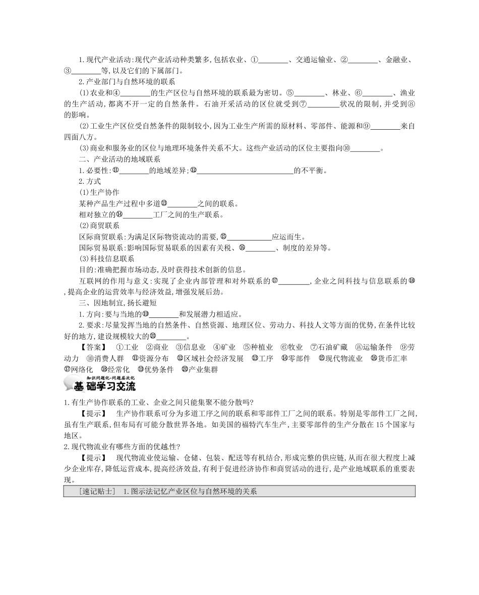 【金学案】2015年春高中地理 第三章 区域产业活动学案 湘教版必修2_第2页