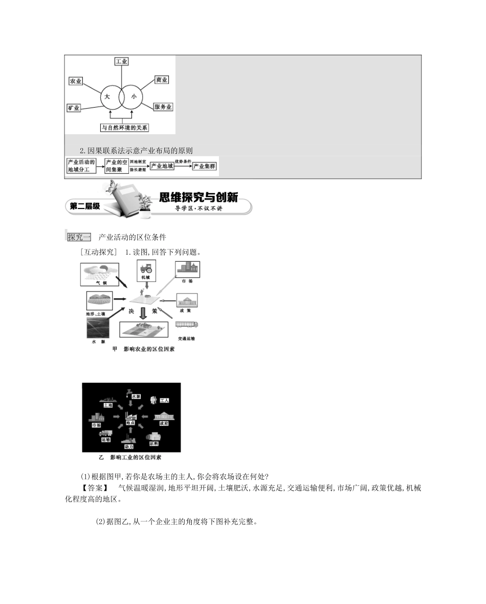 【金学案】2015年春高中地理 第三章 区域产业活动学案 湘教版必修2_第3页