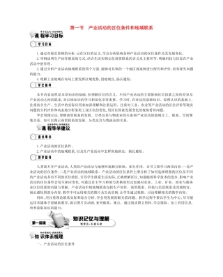 【金学案】2015年春高中地理 第三章 区域产业活动学案 湘教版必修2