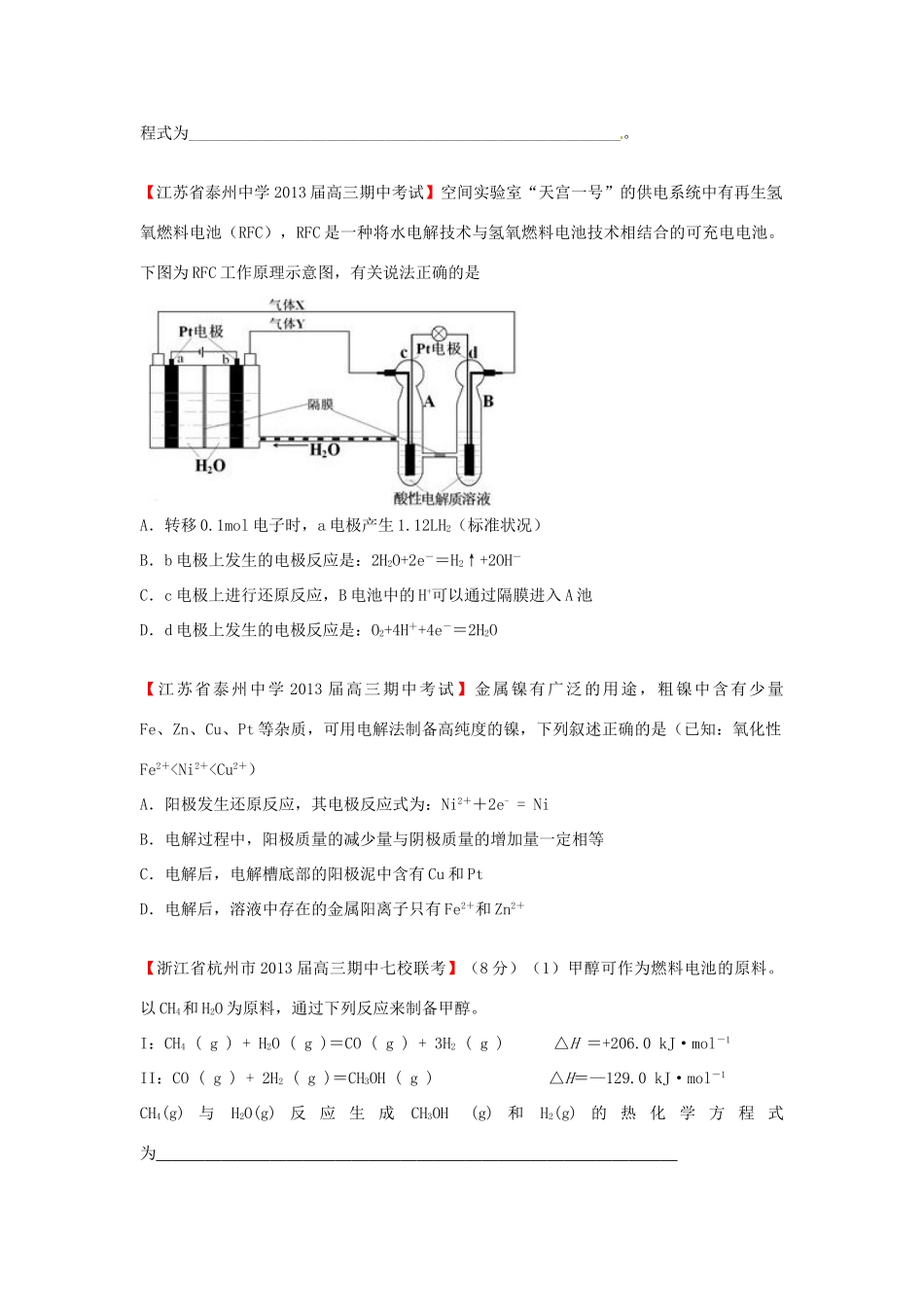 【精选+详解】2013届高三化学名校试题汇编（第2期）专题11电化学（学生版）_第2页