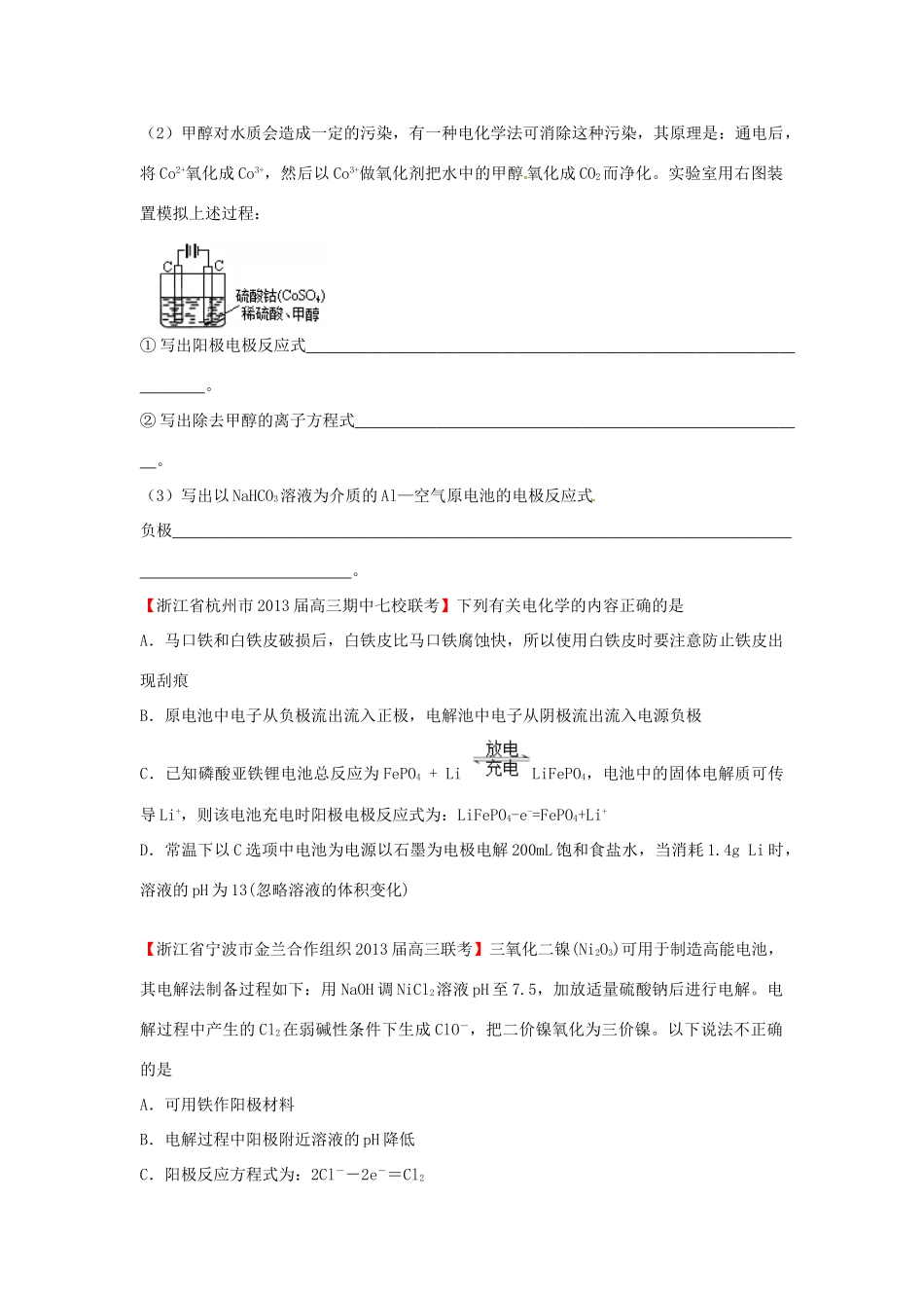 【精选+详解】2013届高三化学名校试题汇编（第2期）专题11电化学（学生版）_第3页