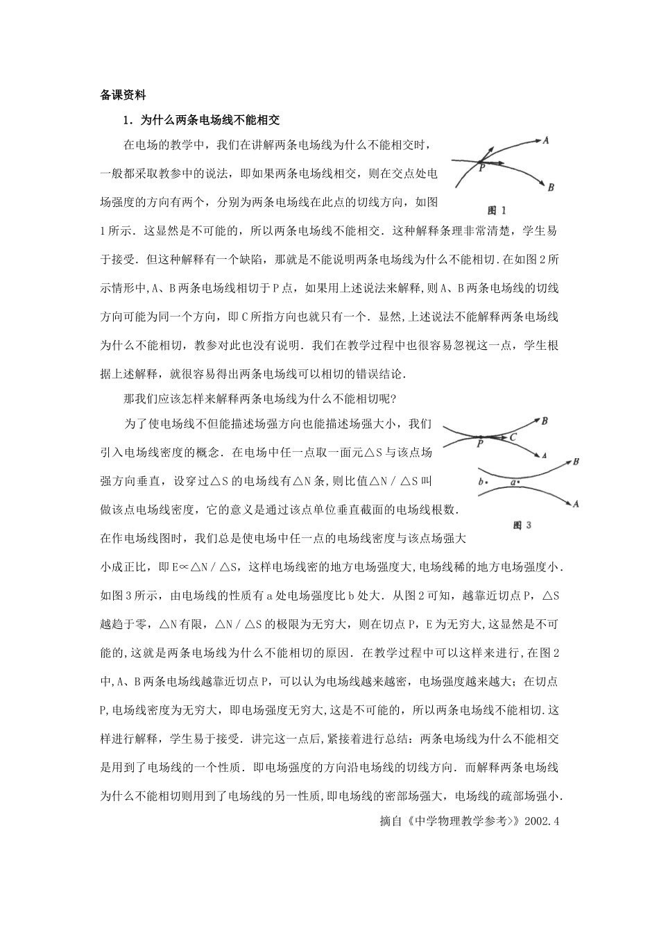 【精品】高二物理 （人教大纲版）第二册 第十三章 电场   三、电场线(备课资料)_第1页