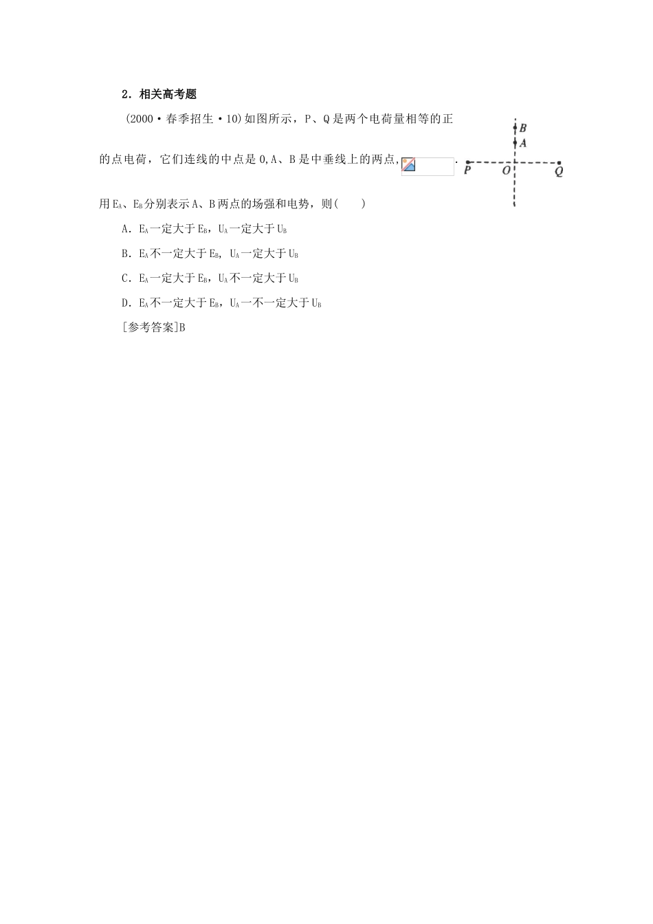 【精品】高二物理 （人教大纲版）第二册 第十三章 电场   三、电场线(备课资料)_第2页