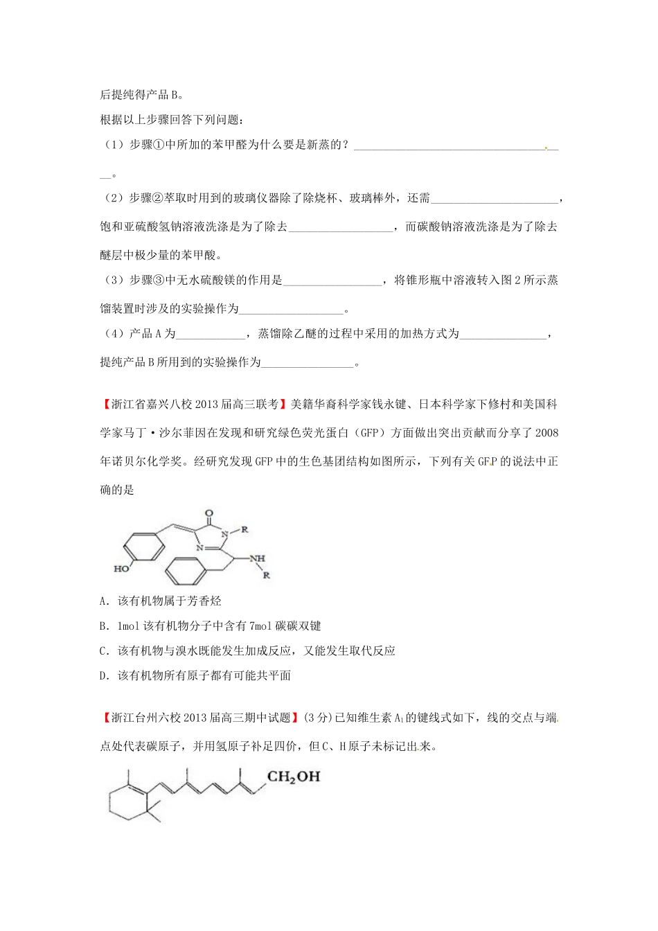 【精选+详解】2013届高三化学名校试题汇编（第2期）专题12认识有机化合物（学生版）_第2页