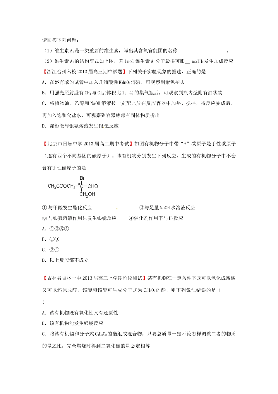 【精选+详解】2013届高三化学名校试题汇编（第2期）专题12认识有机化合物（学生版）_第3页