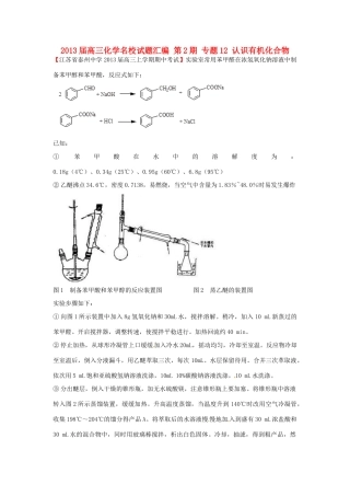 【精选+详解】2013届高三化学名校试题汇编（第2期）专题12认识有机化合物（学生版）