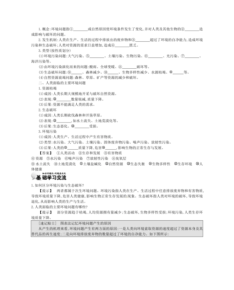 【金学案】2015年春高中地理 第四章 人类与地理环境的协调发展学案 湘教版必修2_第2页