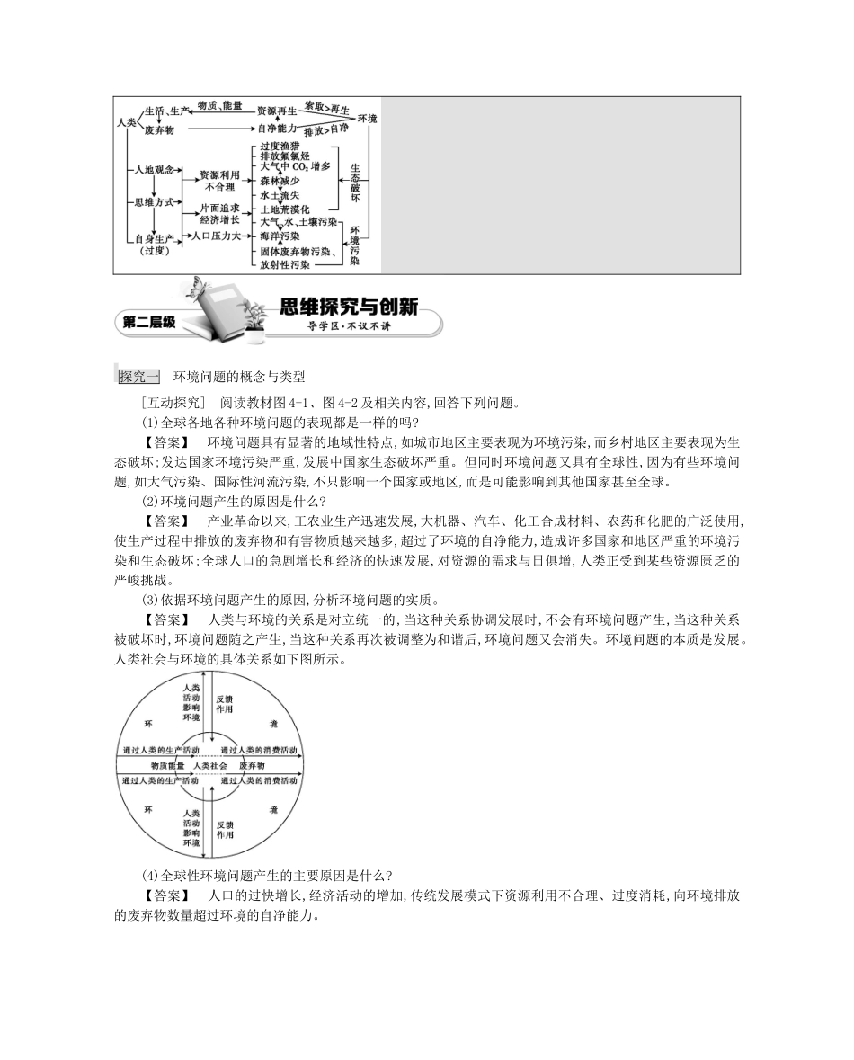 【金学案】2015年春高中地理 第四章 人类与地理环境的协调发展学案 湘教版必修2_第3页