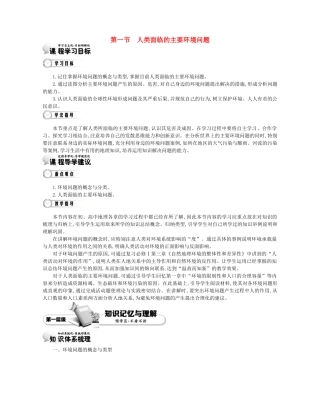 【金学案】2015年春高中地理 第四章 人类与地理环境的协调发展学案 湘教版必修2