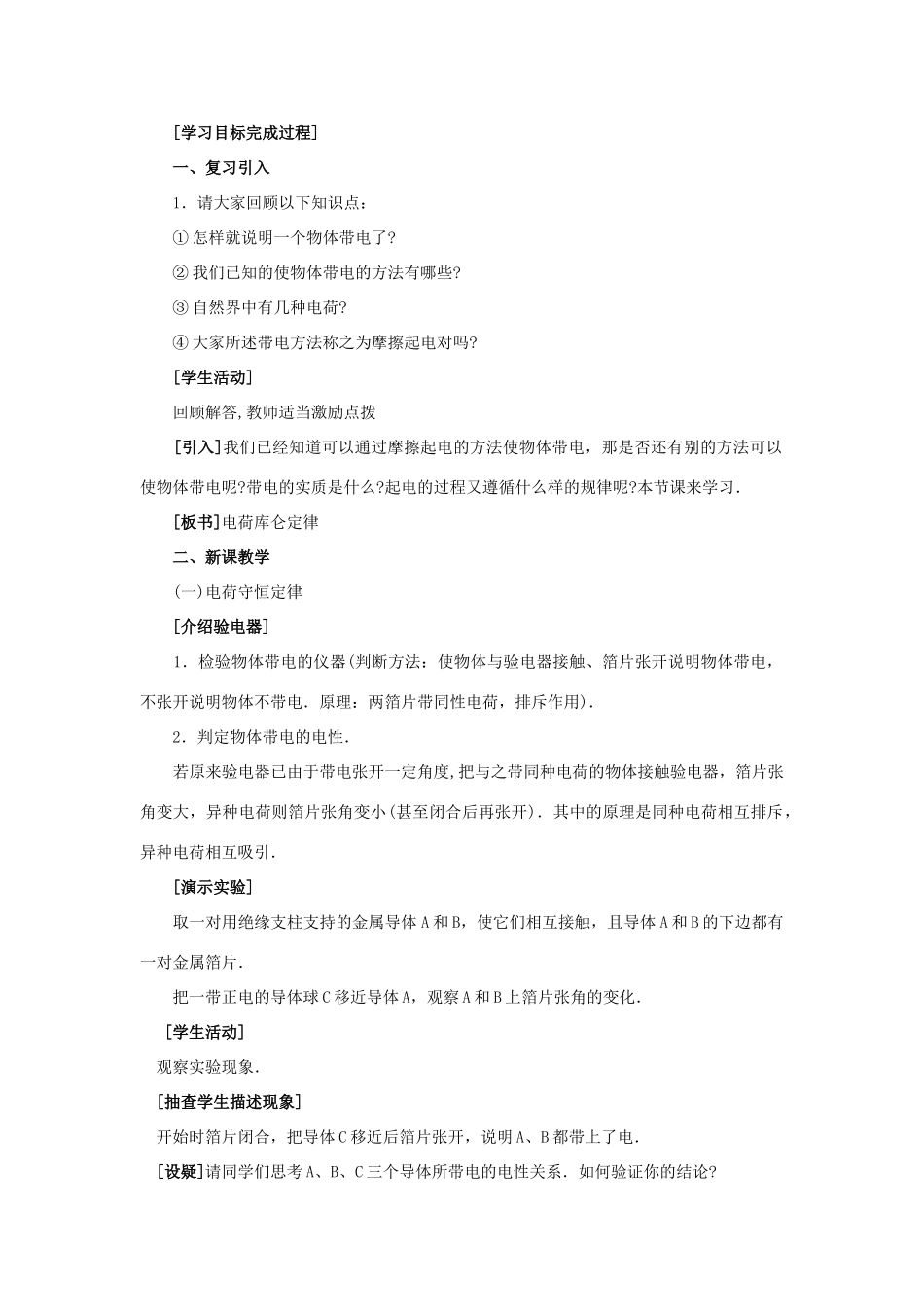 【精品】高二物理 （人教大纲版）第二册 第十三章 电场   一、电荷、库仑定律(第一课时)_第3页