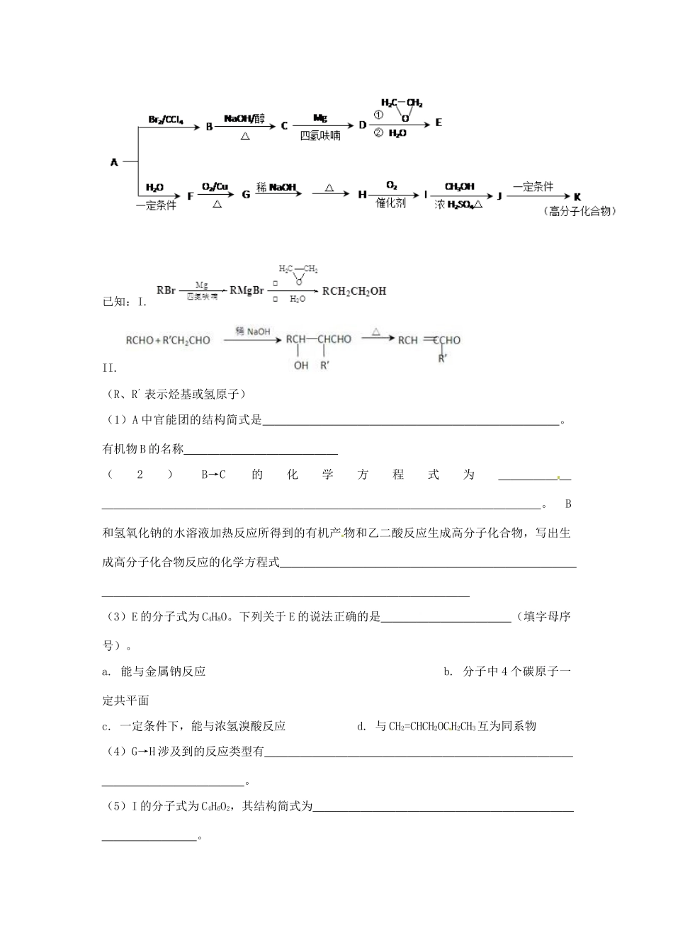 【精选+详解】2013届高三化学名校试题汇编（第2期）专题14有机物的合成和推断（学生版）_第2页