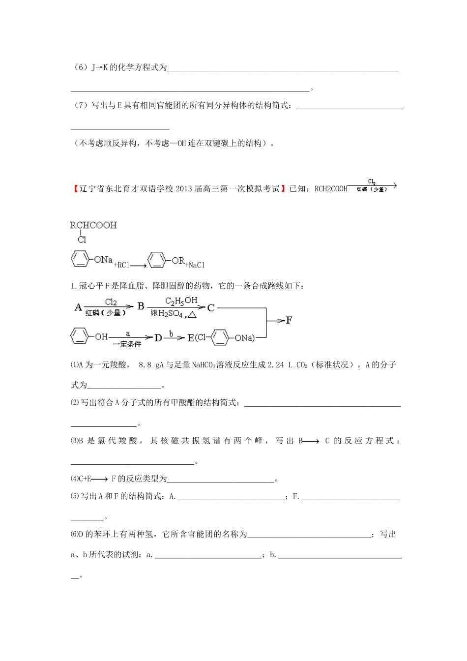 【精选+详解】2013届高三化学名校试题汇编（第2期）专题14有机物的合成和推断（学生版）_第3页