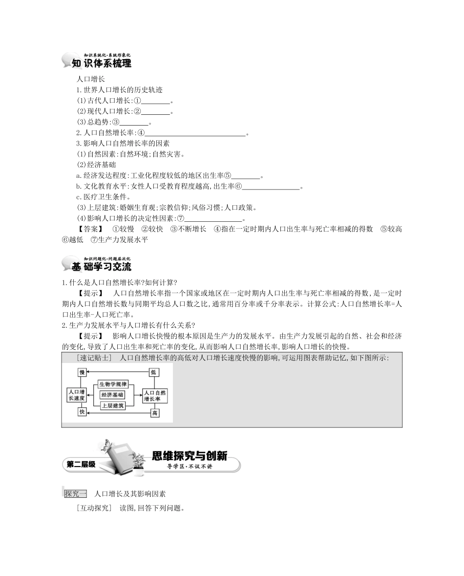 【金学案】2015年春高中地理 第一章 人口与环境学案 湘教版必修2_第2页