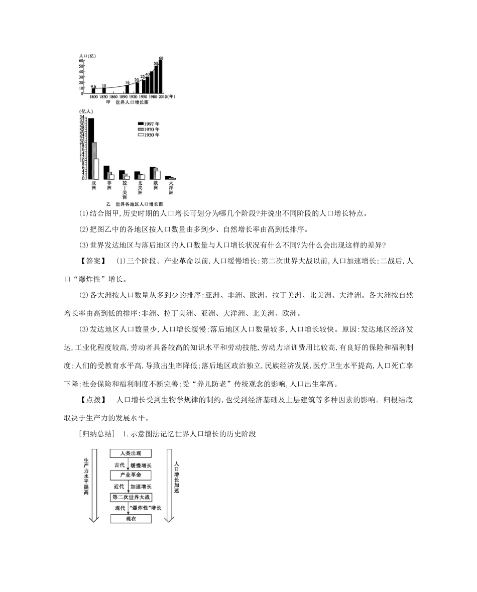 【金学案】2015年春高中地理 第一章 人口与环境学案 湘教版必修2_第3页