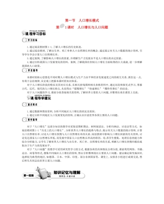 【金学案】2015年春高中地理 第一章 人口与环境学案 湘教版必修2