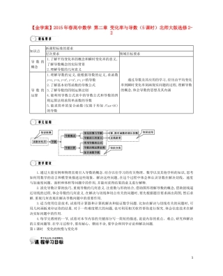【金学案】2015年春高中数学 第二章 变化率与导数（5课时）北师大版选修2-2