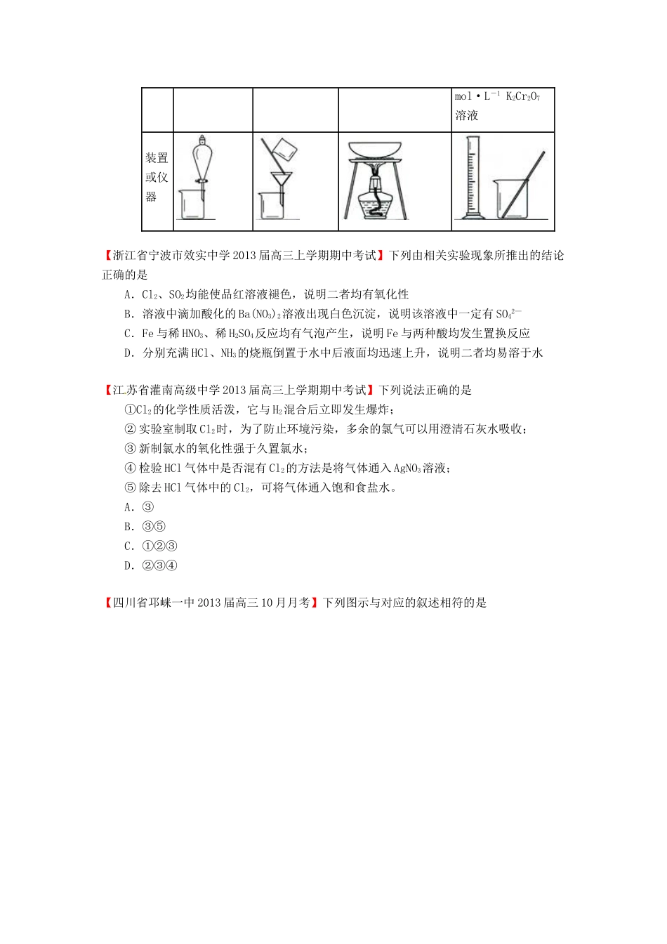 【精选+详解】2013届高三化学名校试题汇编（第2期）专题16物质的分离、提纯、检验和制备（学生版）_第3页