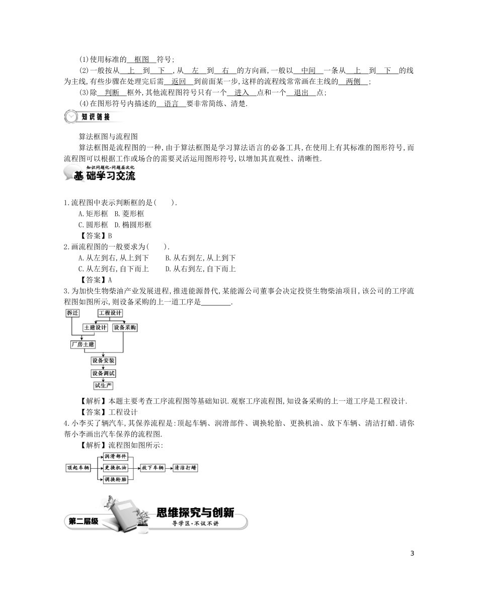【金学案】2015年春高中数学 第二章 框图（2课时）北师大版选修1-2_第3页