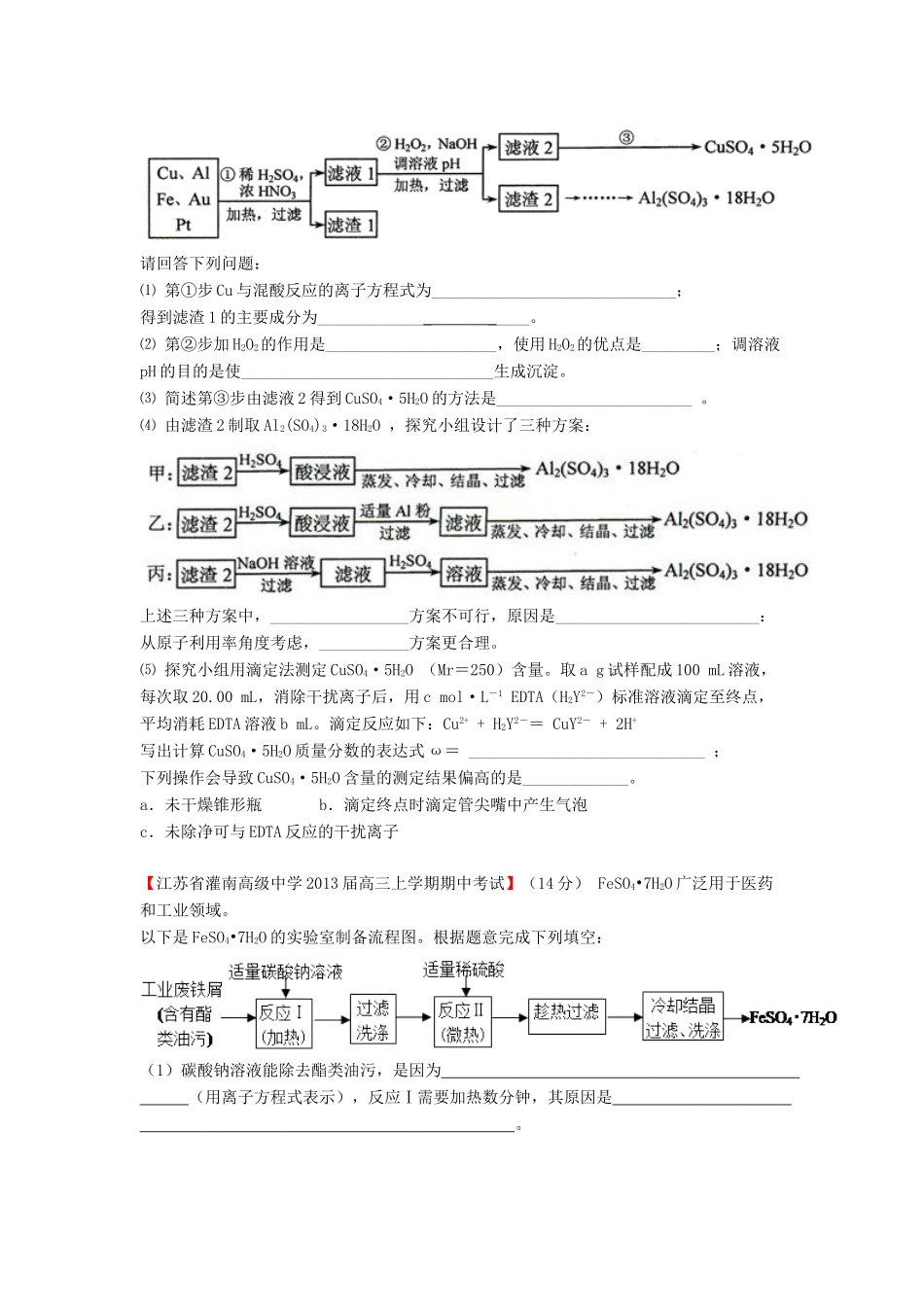 【精选+详解】2013届高三化学名校试题汇编（第2期）专题17化学实验设计、评价和探究（学生版）_第3页