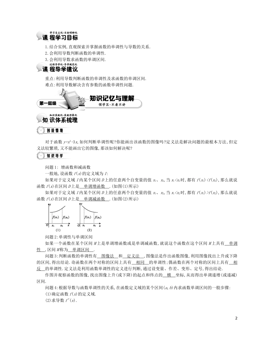 【金学案】2015年春高中数学 第三章 导数应用（5课时）北师大版选修2-2_第2页