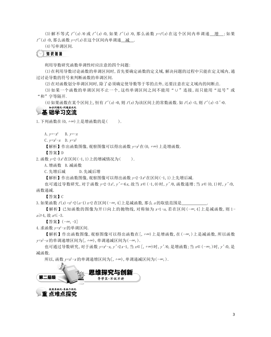 【金学案】2015年春高中数学 第三章 导数应用（5课时）北师大版选修2-2_第3页