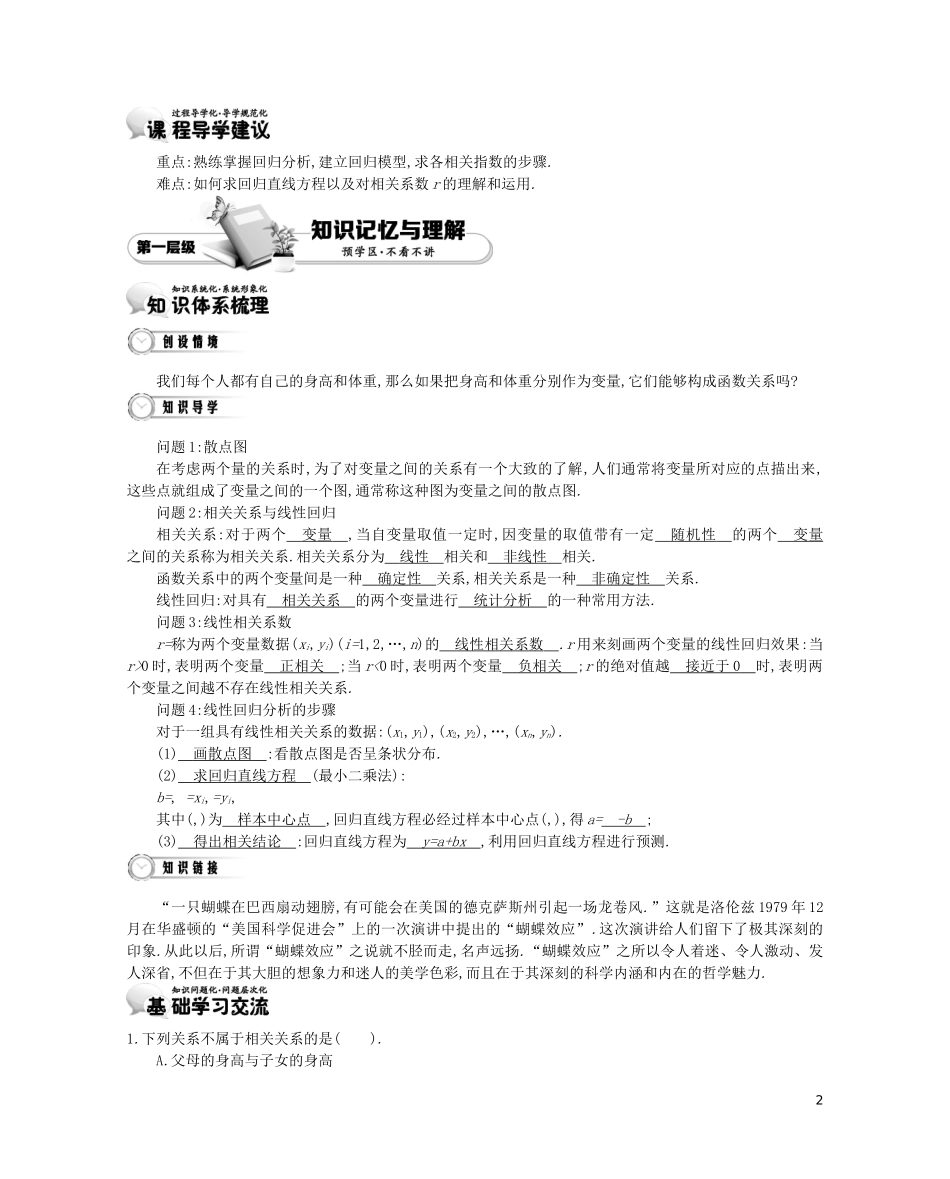 【金学案】2015年春高中数学 第三章 统计案例（3课时）北师大版选修2-3_第2页